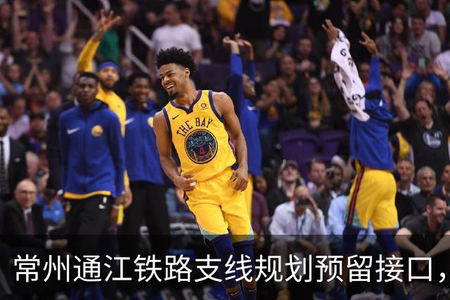 常州通江铁路支线规划预留接口，扬中迎来铁路曙光