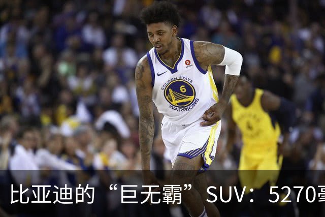 比亚迪的“巨无霸”SUV：5270毫米的续航传奇即将来袭！
