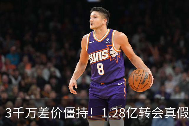 3千万差价僵持！1.28亿转会真假难辨，利物浦抢巴尔科拉藏两大隐情